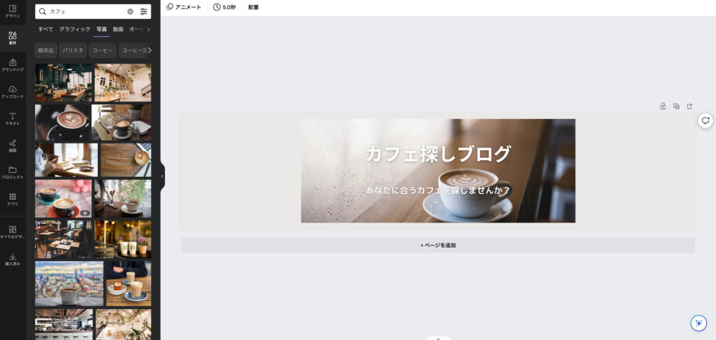 Canva ヘッダー画像の作成