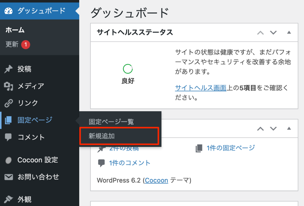 Contact Form 7での設定方法