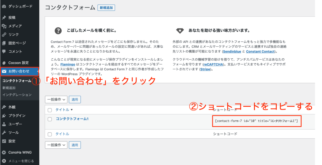Contact Form 7での設定方法
