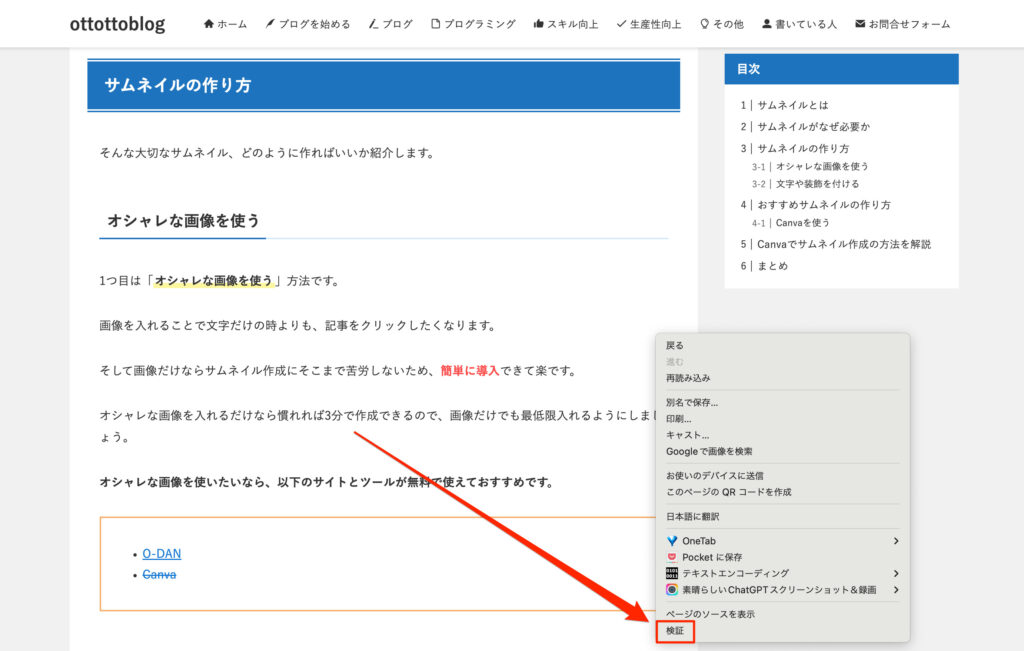 ブログデザインを検証機能で確認