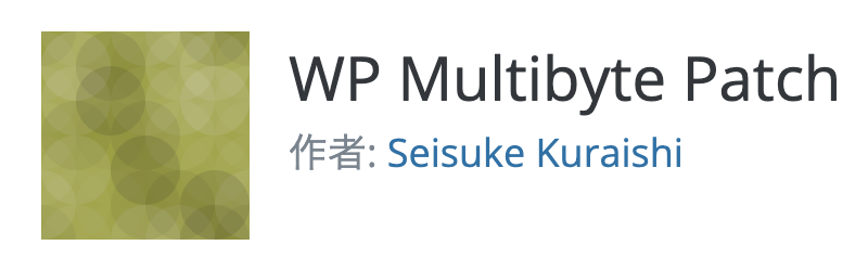 WP Multibyte Patch