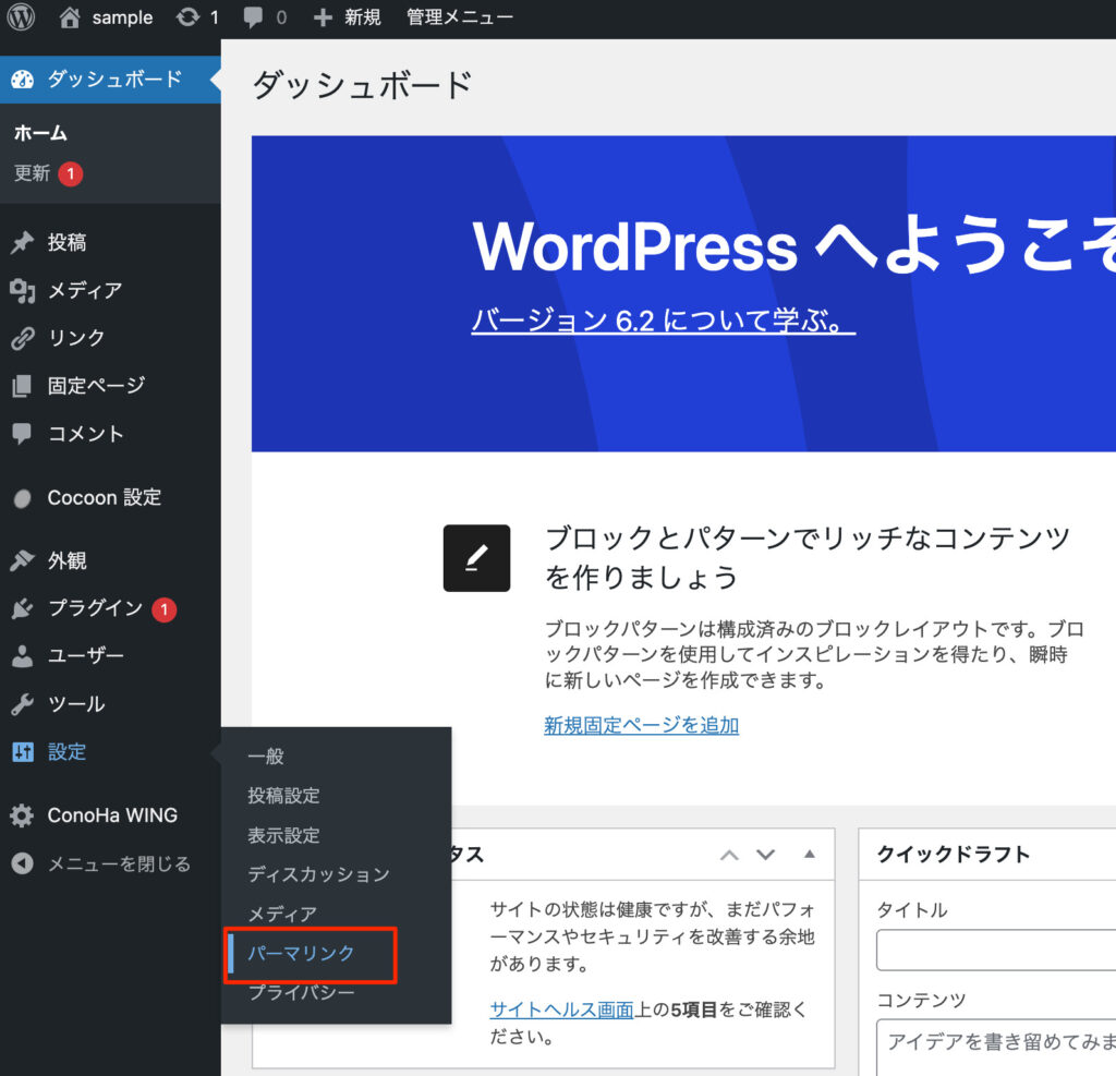 WordPress パーマリンク画面に移動
