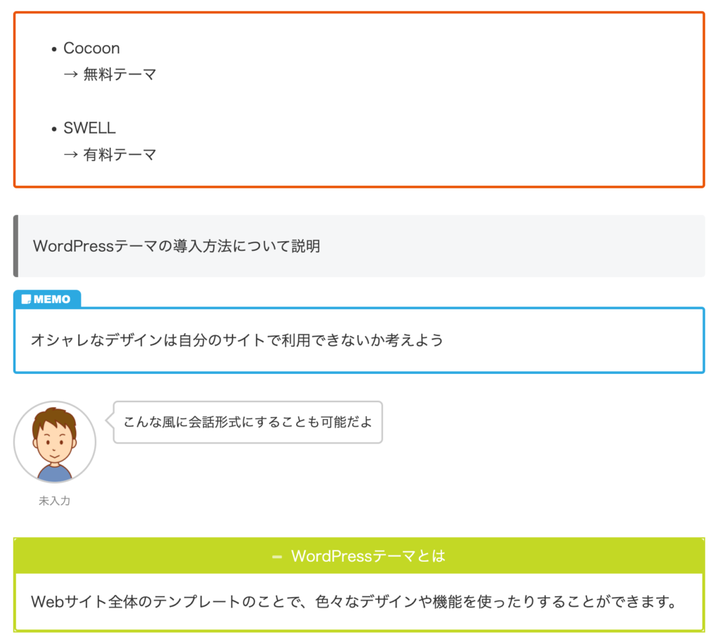 Cocoonブロック