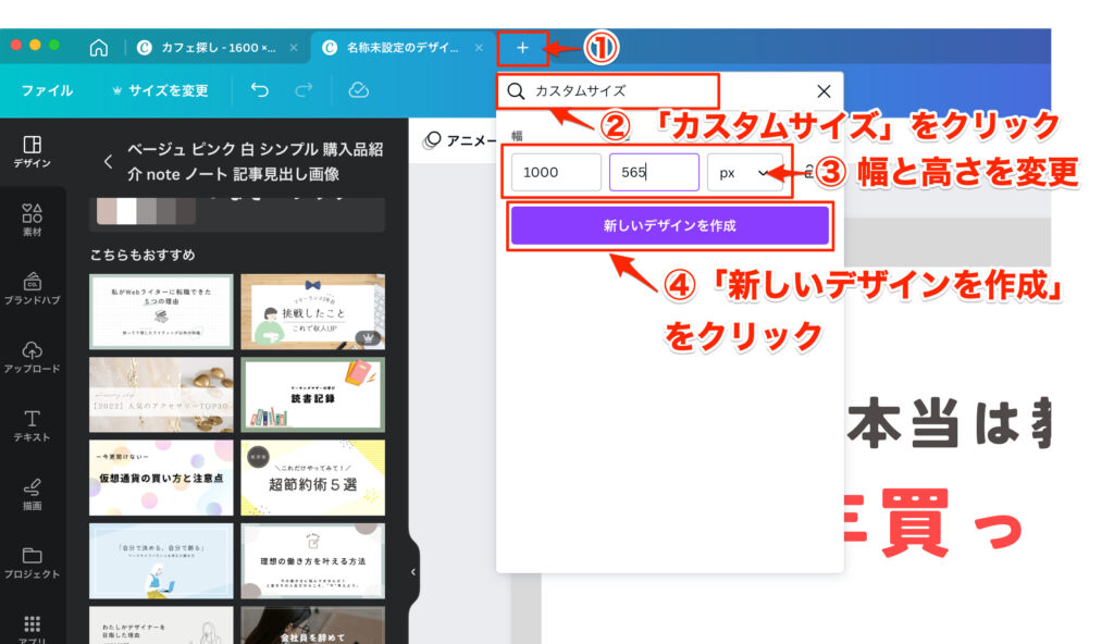 Canva 見出し画像の作業スペースの作成
