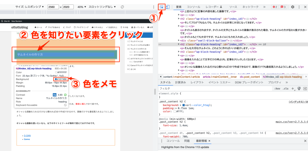 ブログの色の確認方法