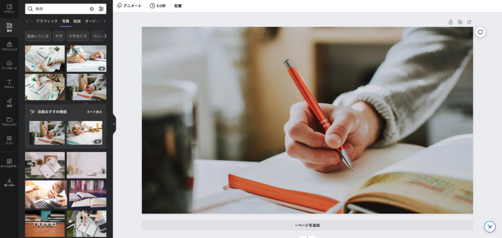 Canva 見出し画像の作成
