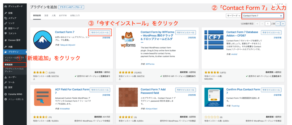 WordPress お問合せフォームの設置方法