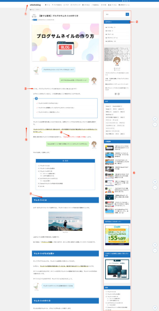 ブログデザインの改善点