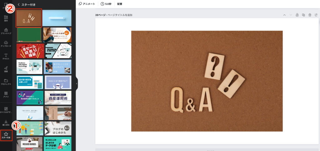 Canva スター付きの利用