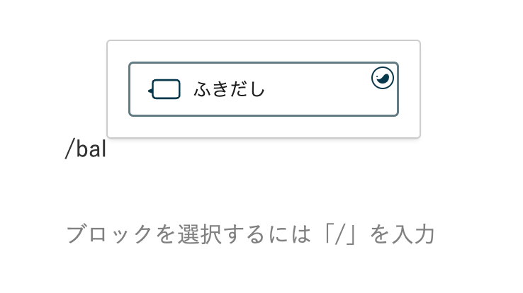 SWELLふきだし