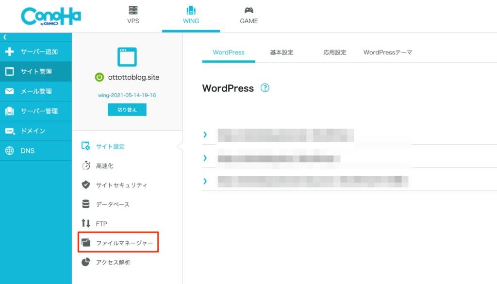 ConoHaのファイルマネージャー