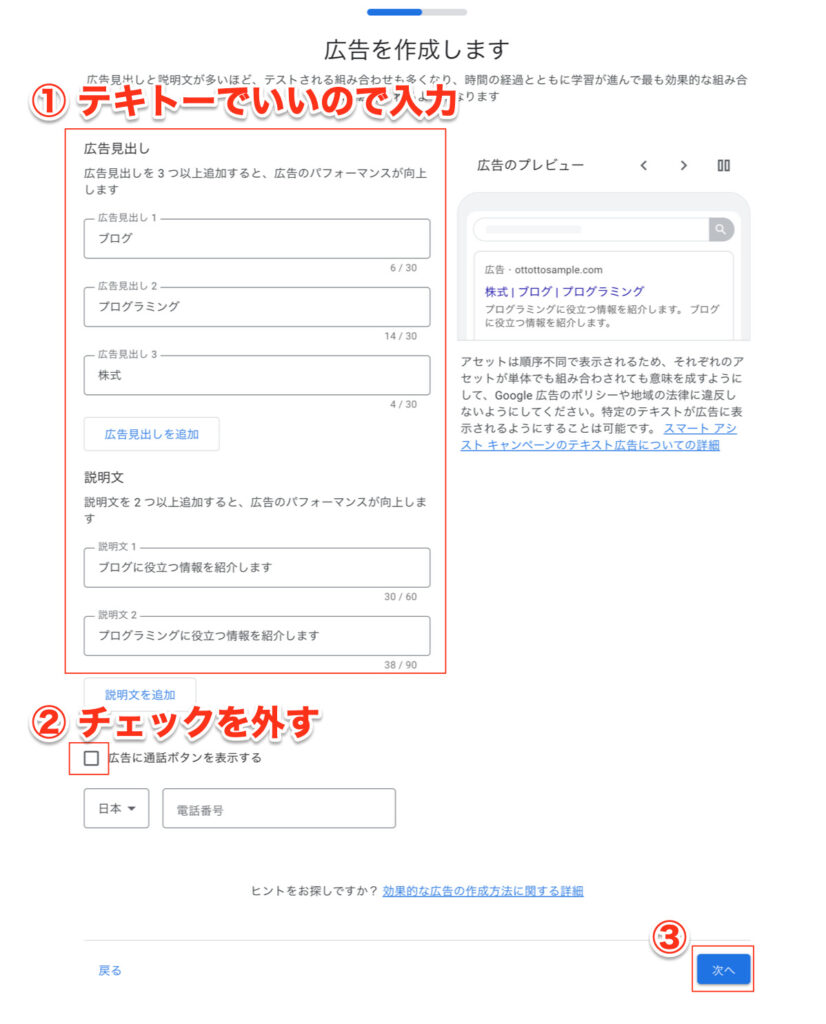 キーワードプラナー 広告作成