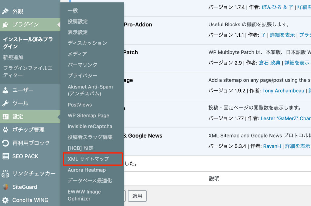 XMLサイトマップの利用