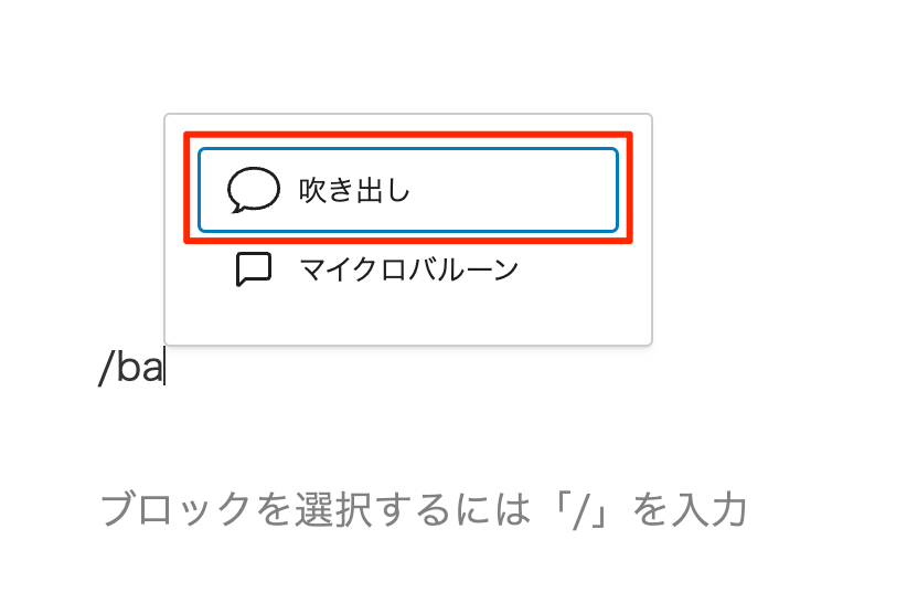 Cocoonでの吹き出し