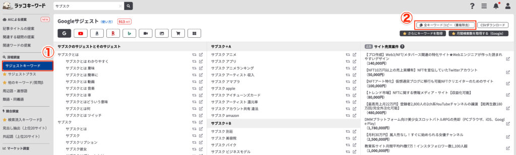 ラッコキーワード CSVダウンロード