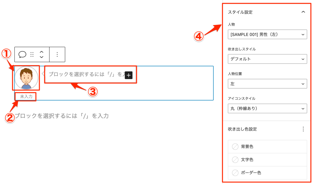 Cocoon吹き出しの設定