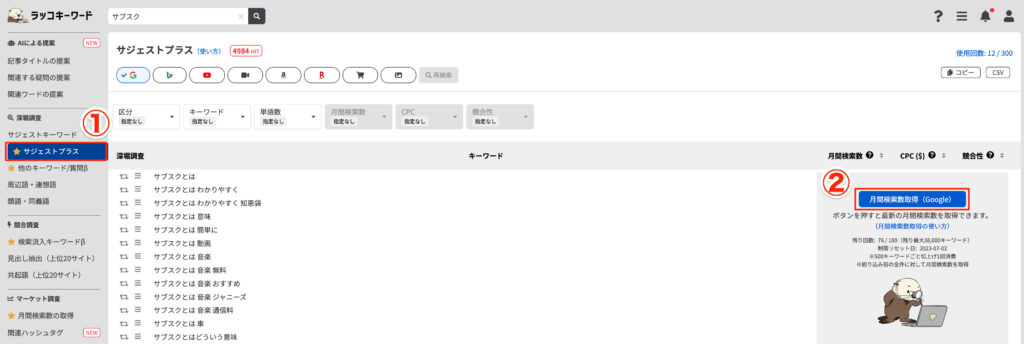 ラッコキーワード 月間検索数取得