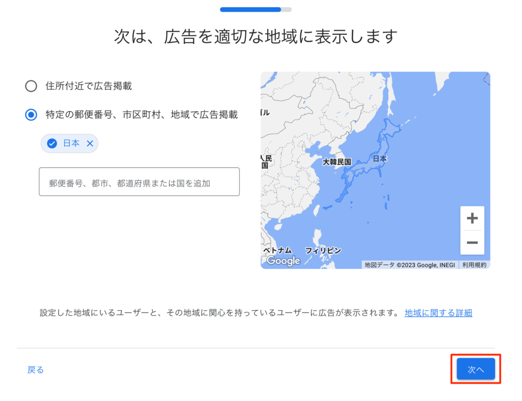 キーワードプランナー 広告表示地域