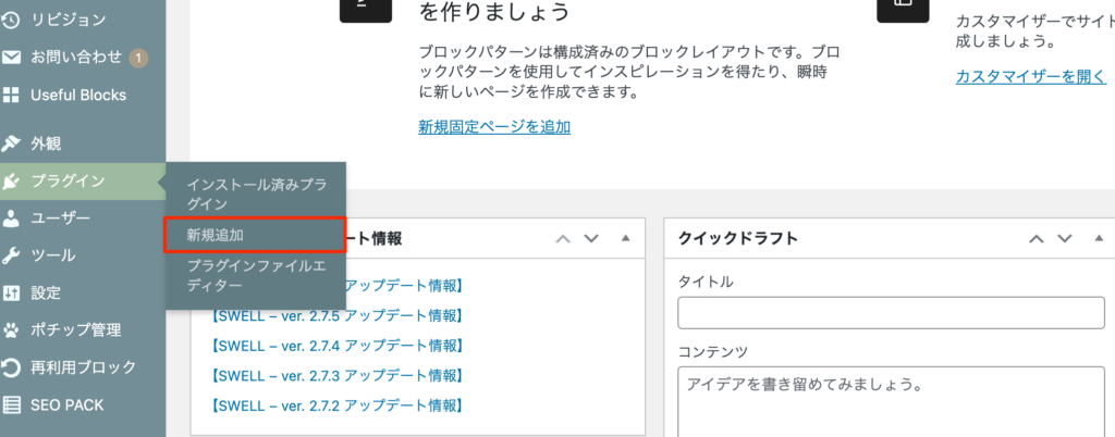 プラグイン新規追加