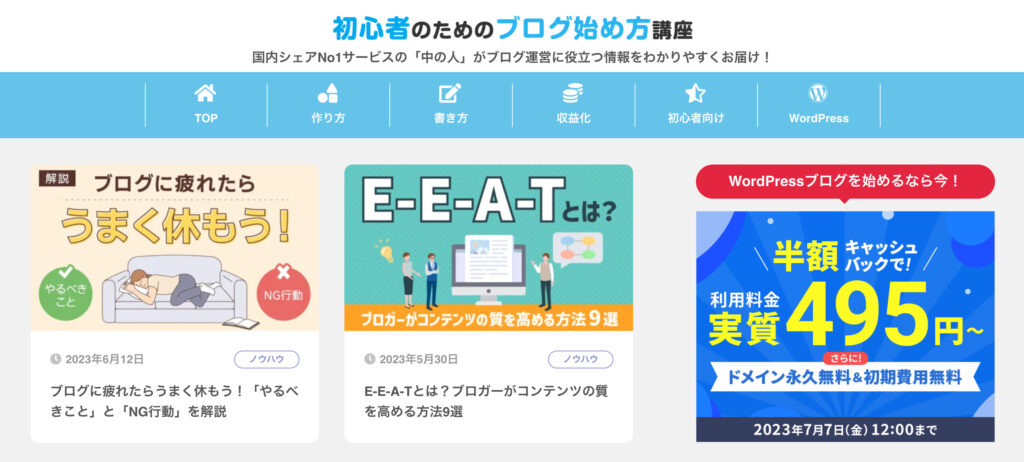 初心者のためのブログ始め方講座