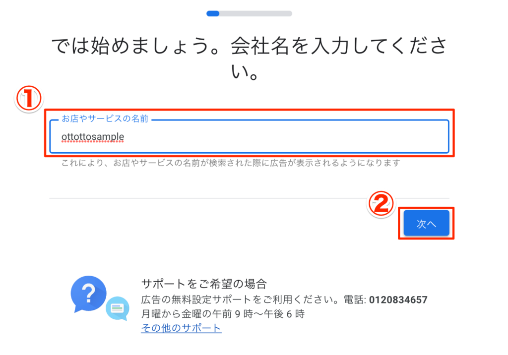 キーワードプランナー　サービス名登録