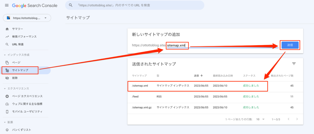 XMLサイトマップのサーチコンソールでの送信