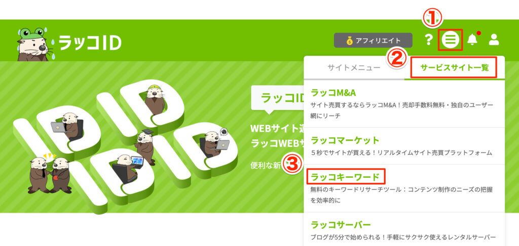 ラッコキーワードへの移動