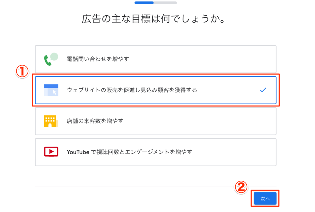 キーワードプランナー 広告目標