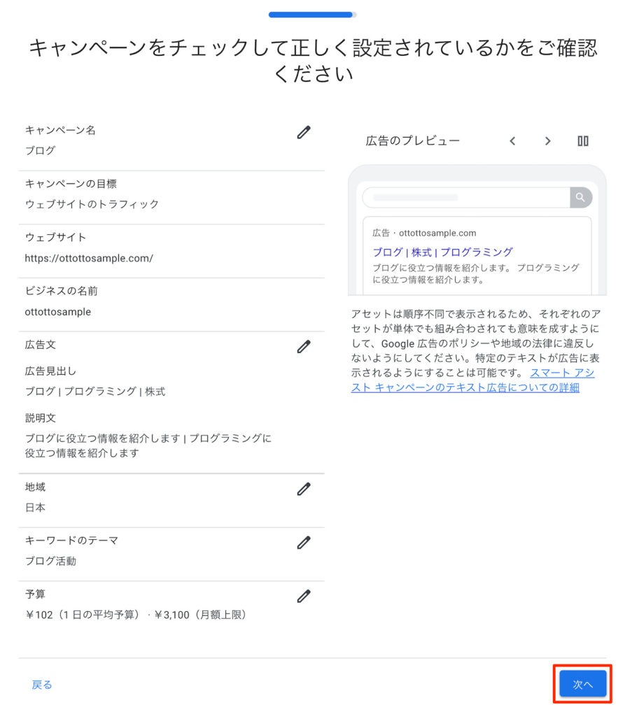 キーワードプランナー キャンペーン設定