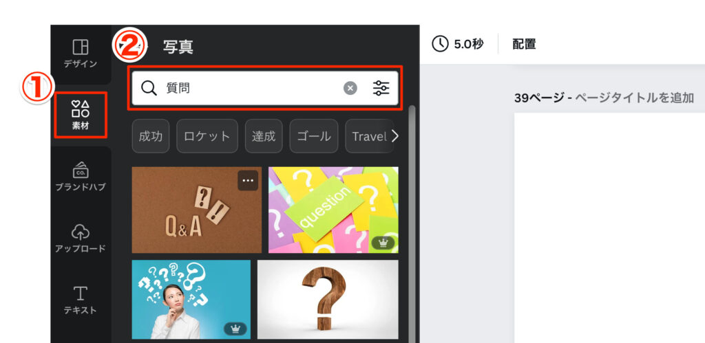 Canva 素材使用