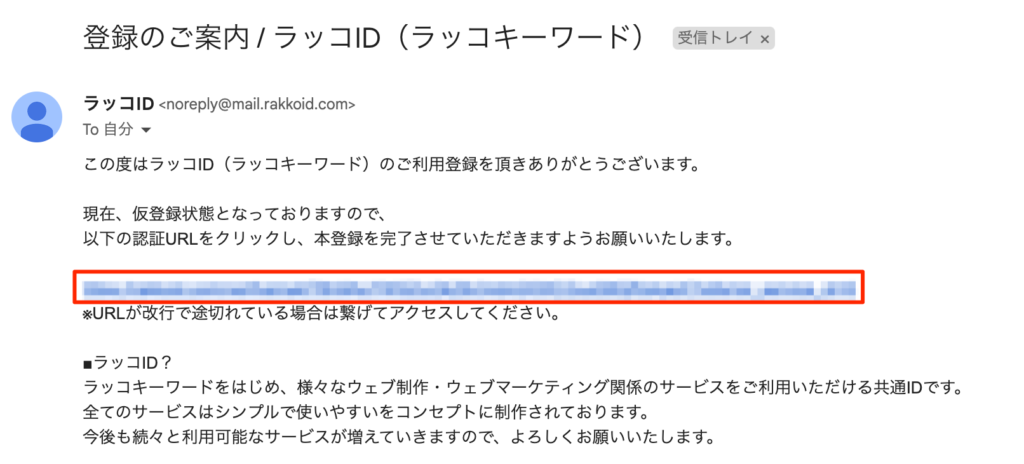ラッコキーワード 登録のご案内