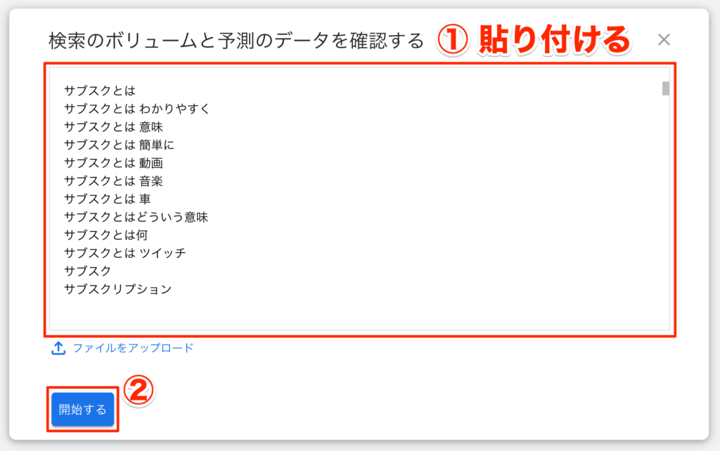 ラッコキーワード ボリュームの予測とデータの確認