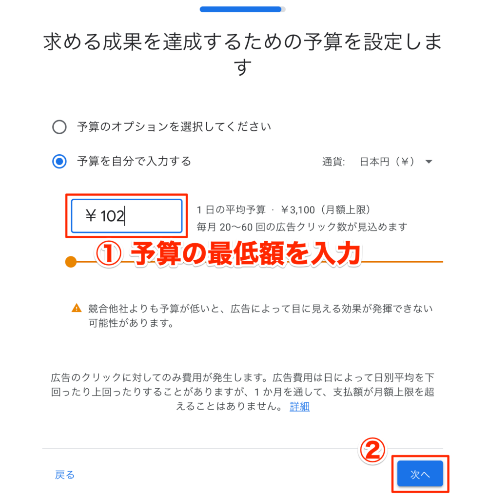 キーワードプランナー 予算の設定
