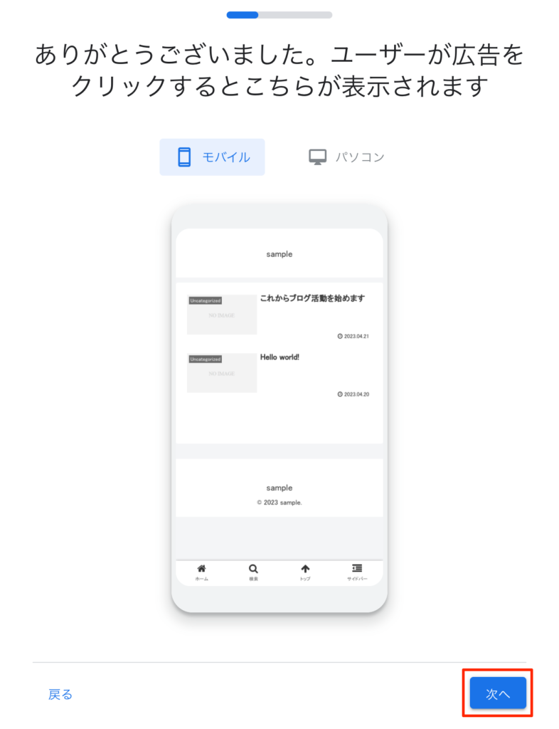 キーワードプランナー ユーザーへの表示画面